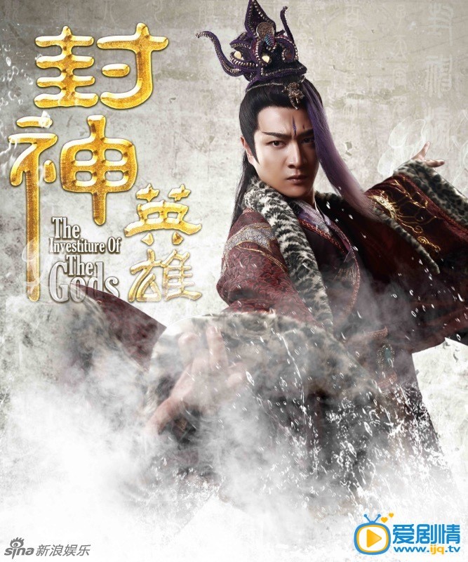 封神英雄申公豹剧照 