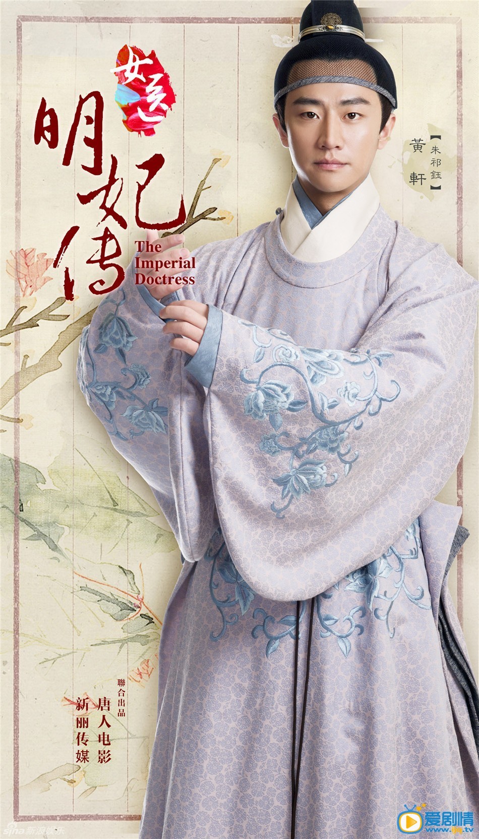 女医明妃传朱祁钰剧照  朱祁钰剧照