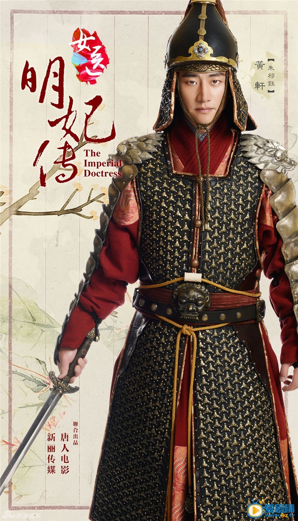 女医明妃传朱祁钰剧照  朱祁钰剧照