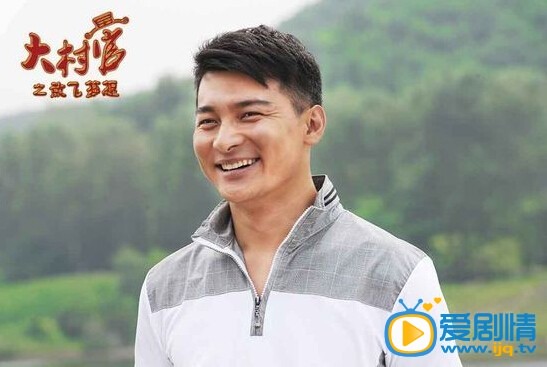 孙浩然大村官之放飞梦想孙浩然剧照