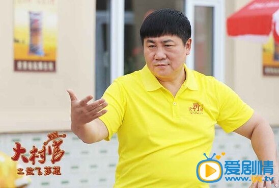 大村官之放飞梦想丁胖子剧照 大村官之放飞梦想丁胖子剧照
