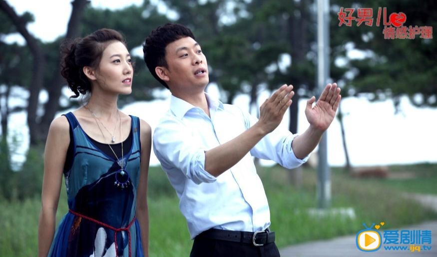 好男儿之情感护理郝男儿剧照