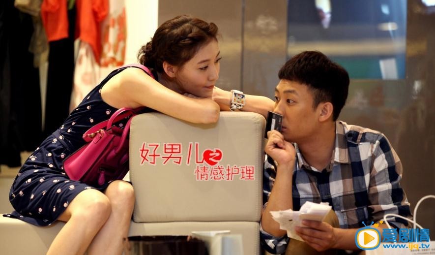 好男儿之情感护理郝男儿剧照 