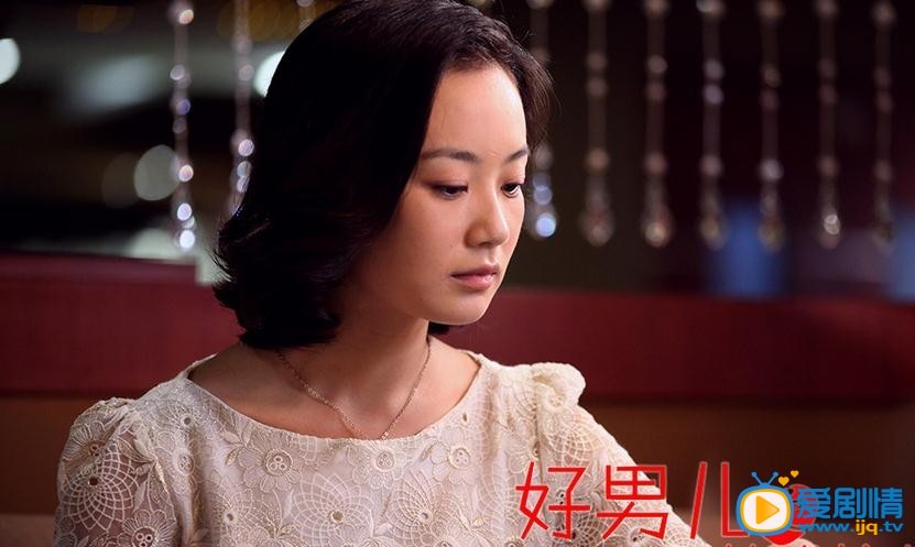 好男儿之情感护理张海燕剧照 
