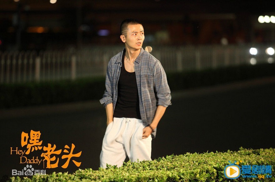 嘿老头易智剧照 