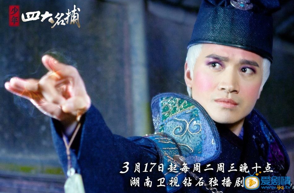 少年四大名捕安世耿剧照