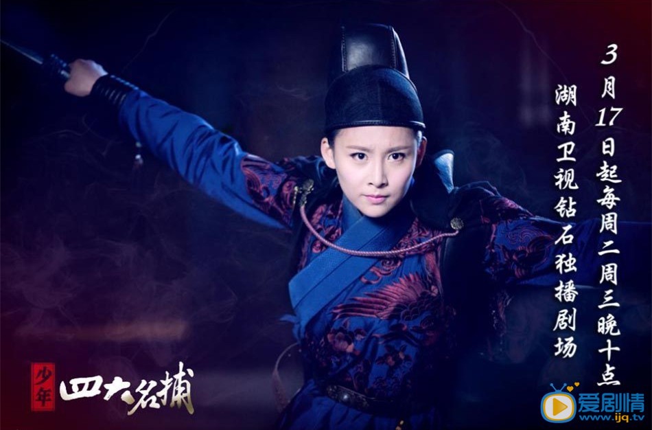 少年四大名捕最新剧照_姬瑶花高清剧照