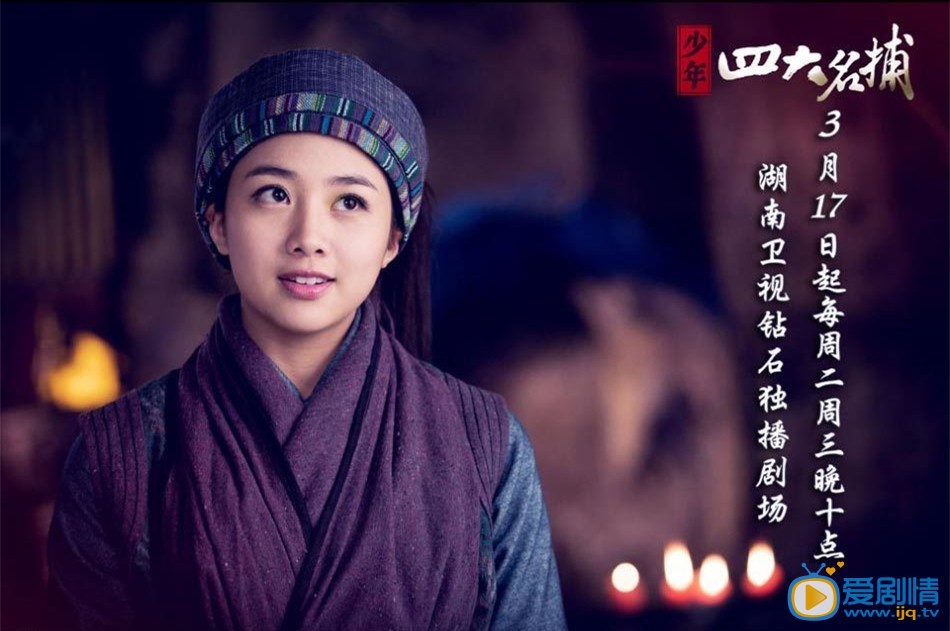 少年四大名捕凌依依剧照