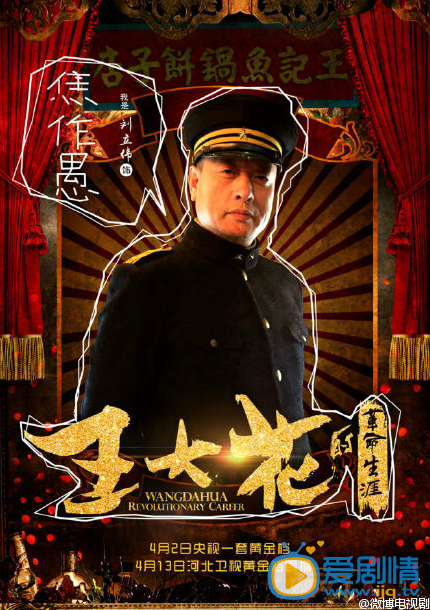 王大花的革命生涯焦作愚剧照  焦作愚剧照