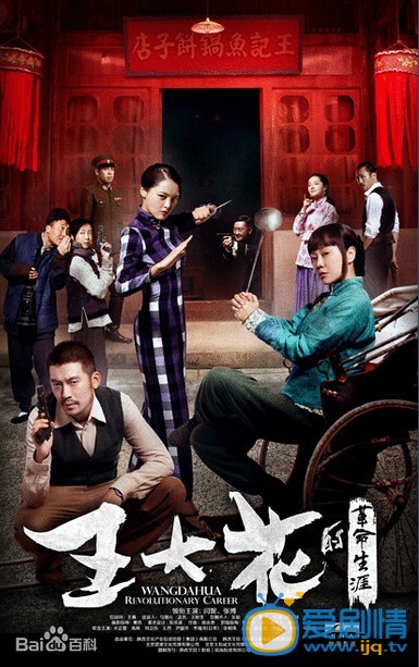 王大花的革命生涯货郎剧照  货郎高清剧照