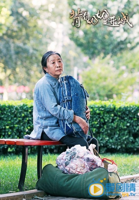 背着奶奶进城喜婆剧照 背着奶奶进城喜婆剧照