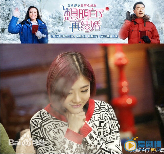 想明白了再结婚满意剧照 想明白了再结婚剧情介绍 想明白了再结婚满意剧照