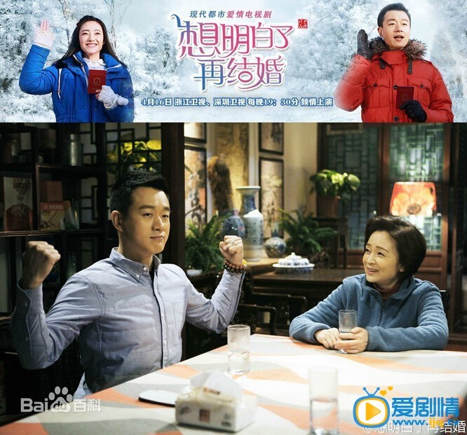 想明白了再结婚龙夏剧照 想明白了再结婚剧情介绍 想明白了再结婚龙夏剧照