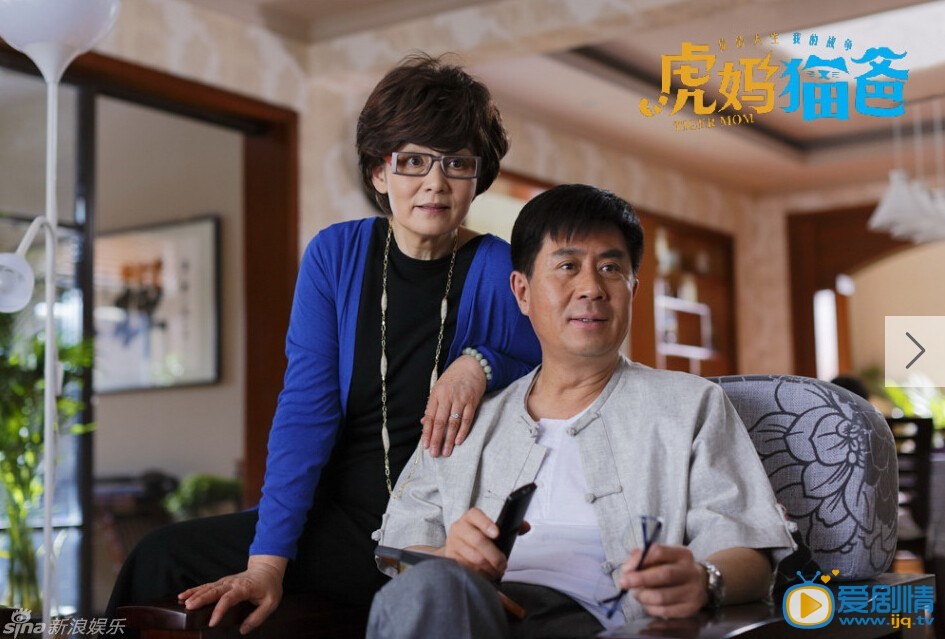 虎妈猫爸孙雅娴剧照虎妈猫爸剧情介绍 虎妈猫爸孙雅娴剧照