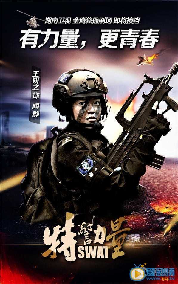 特警力量陶静剧照12334394_9801200_281