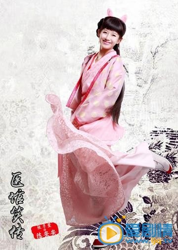 医馆笑传陈安安剧照 