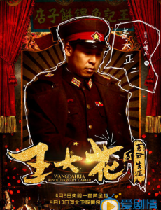 王大花的革命生涯中青木正二死了吗？青木正二结局大揭秘