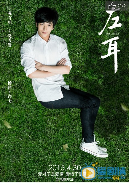 杨洋《左耳》剧照 杨洋高清写真_杨洋高清剧照