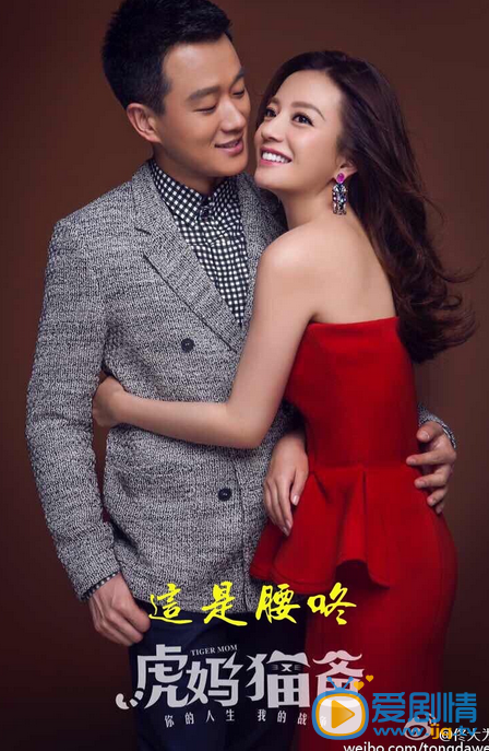 佟大为《虎妈猫爸》剧照 剧照