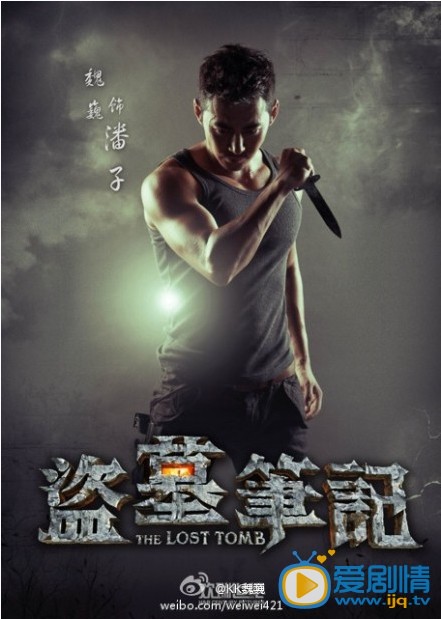 盗墓笔记潘子剧照 盗墓笔记潘子剧照