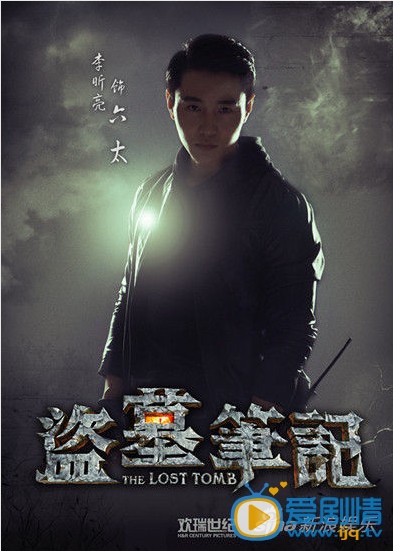 盗墓笔记六太剧照 盗墓笔记六太剧照