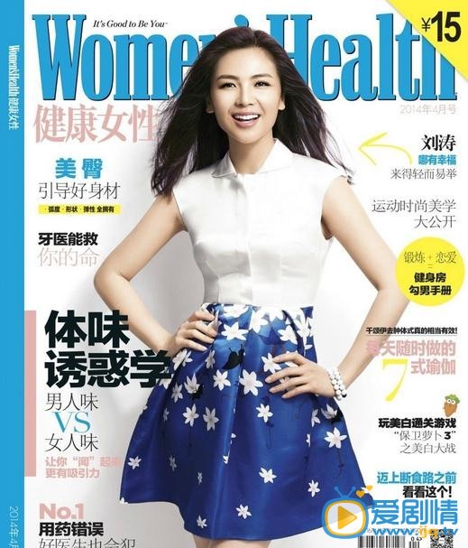 刘涛杂志照 刘涛杂志照
