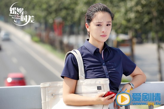 婚姻时差赵晓菲剧照 