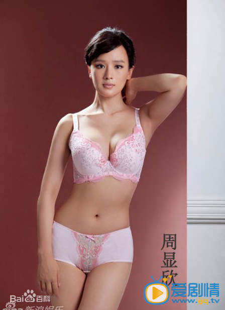周显欣性感写真 内衣照