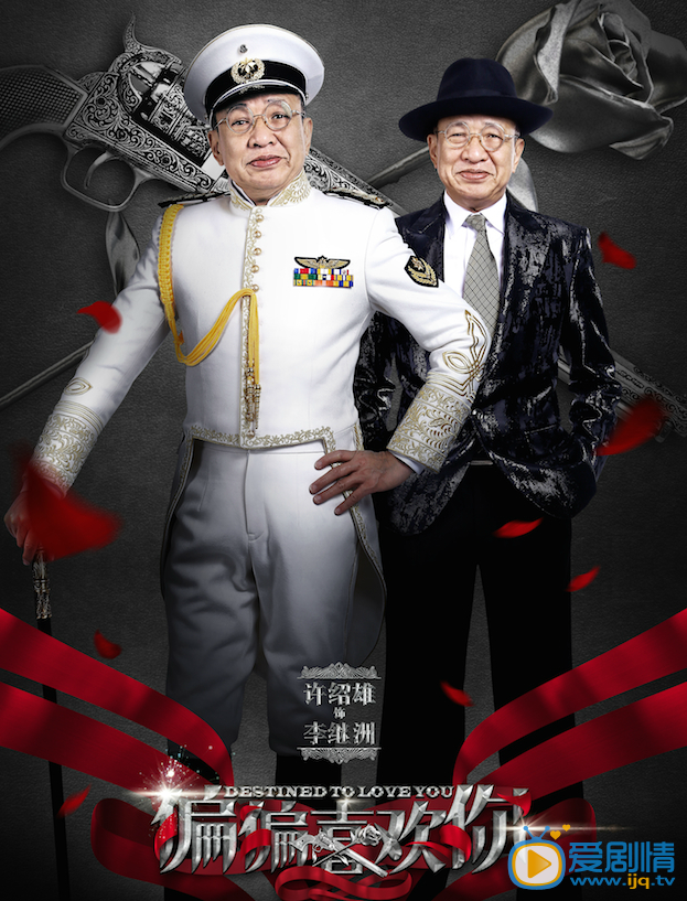 偏偏喜欢你李继洲剧照 李继洲剧照