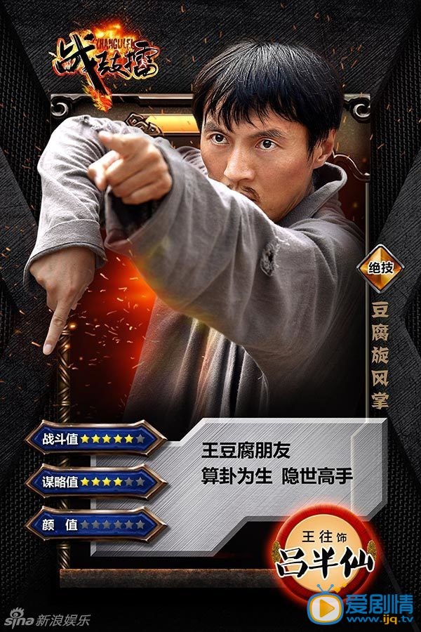 战鼓擂战鼓擂吕半仙剧照
