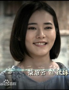 秋妹角色介绍