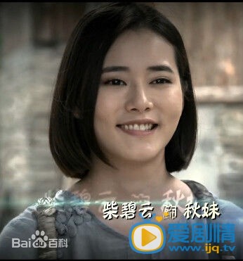 侯天明的梦秋妹剧照 