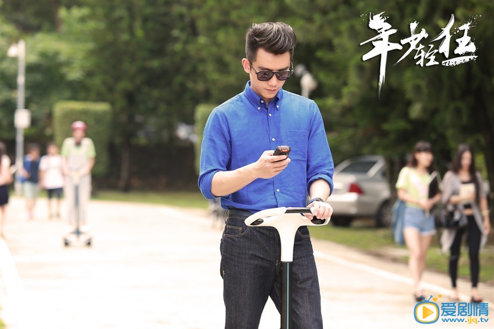年少轻狂周游剧照 