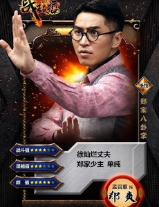 郑爽