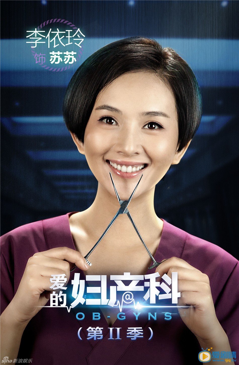 爱的妇产科2最新剧照_苏苏高清剧照