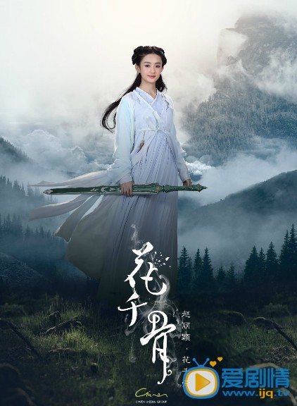 赵丽颖《花千骨》高清剧照 赵丽颖高清写真_赵丽颖高清剧照