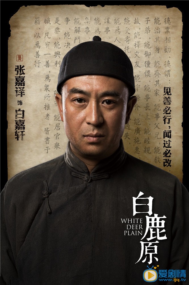 白鹿原白嘉轩剧照 