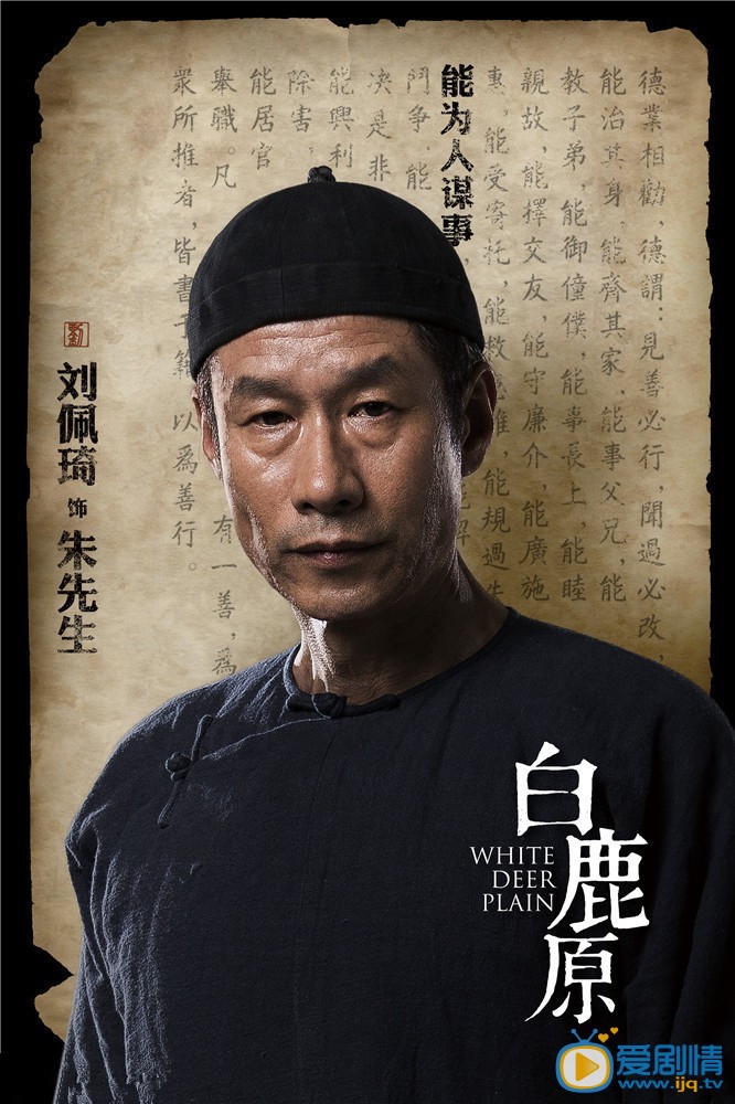 白鹿原朱先生剧照 