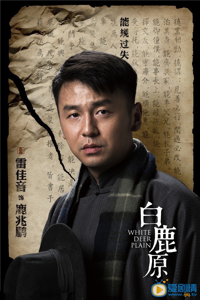 白鹿原鹿兆鹏剧照 