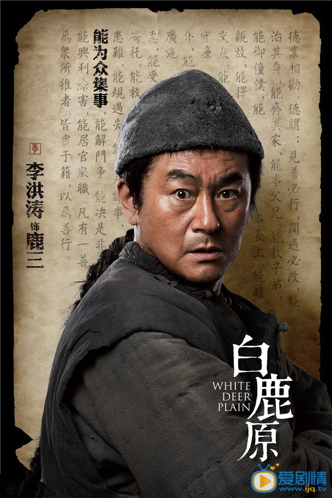 白鹿原鹿三剧照 