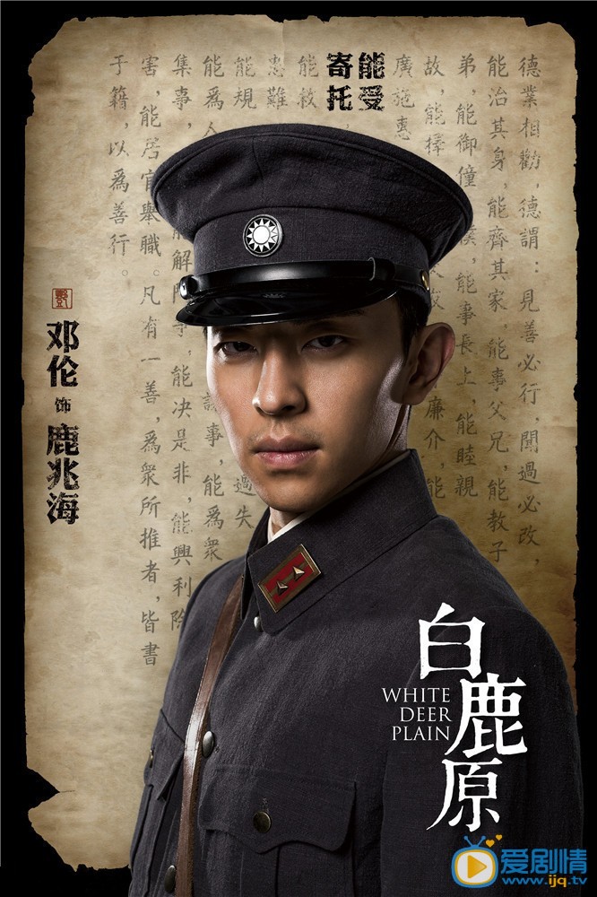 白鹿原鹿兆海剧照 