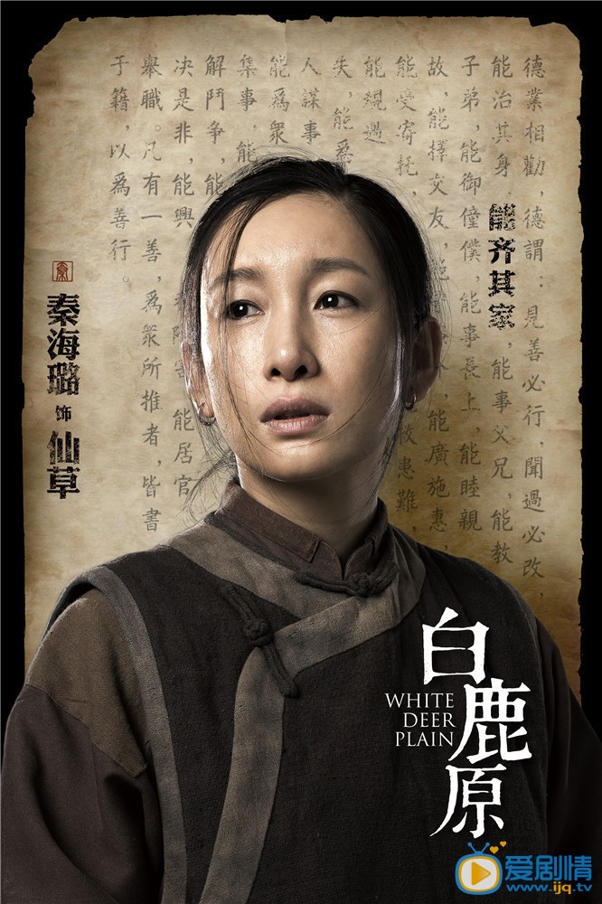 白鹿原仙草剧照 