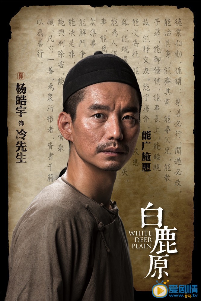 白鹿原冷先生剧照 