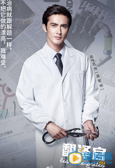 翻译官高家明剧照  翻译官高家明剧照
