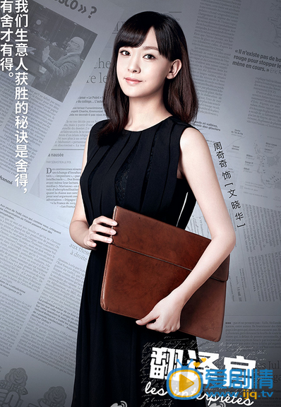 文晓华 翻译官文晓华剧照