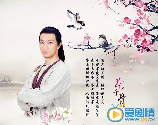 花千骨朔风剧照