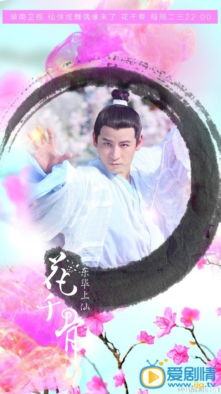 花千骨东华上仙剧照 