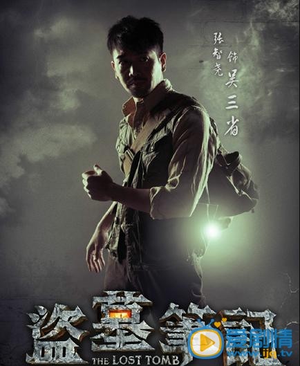 张智尧《盗墓笔记》剧照 张智尧盗墓笔记剧照