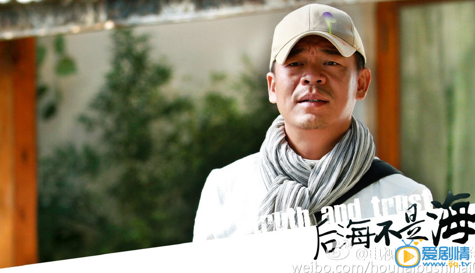 后海不是海 后海不是海吕新岩剧照