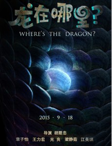 龙在哪里